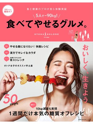 cover image of ５人で－９０ｋｇ!　食べてやせるグルメ。